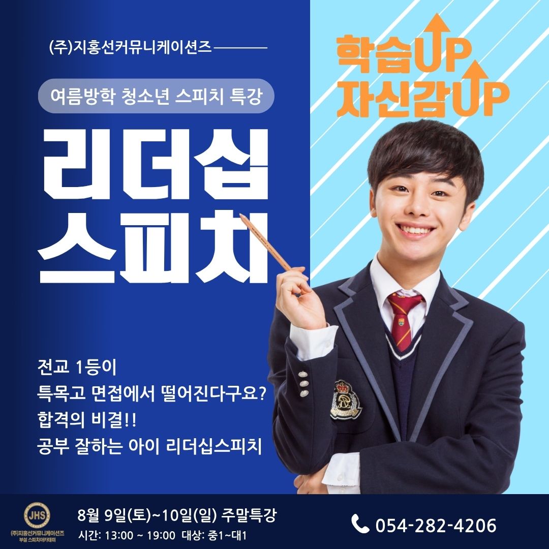 성인 리더십 스피치