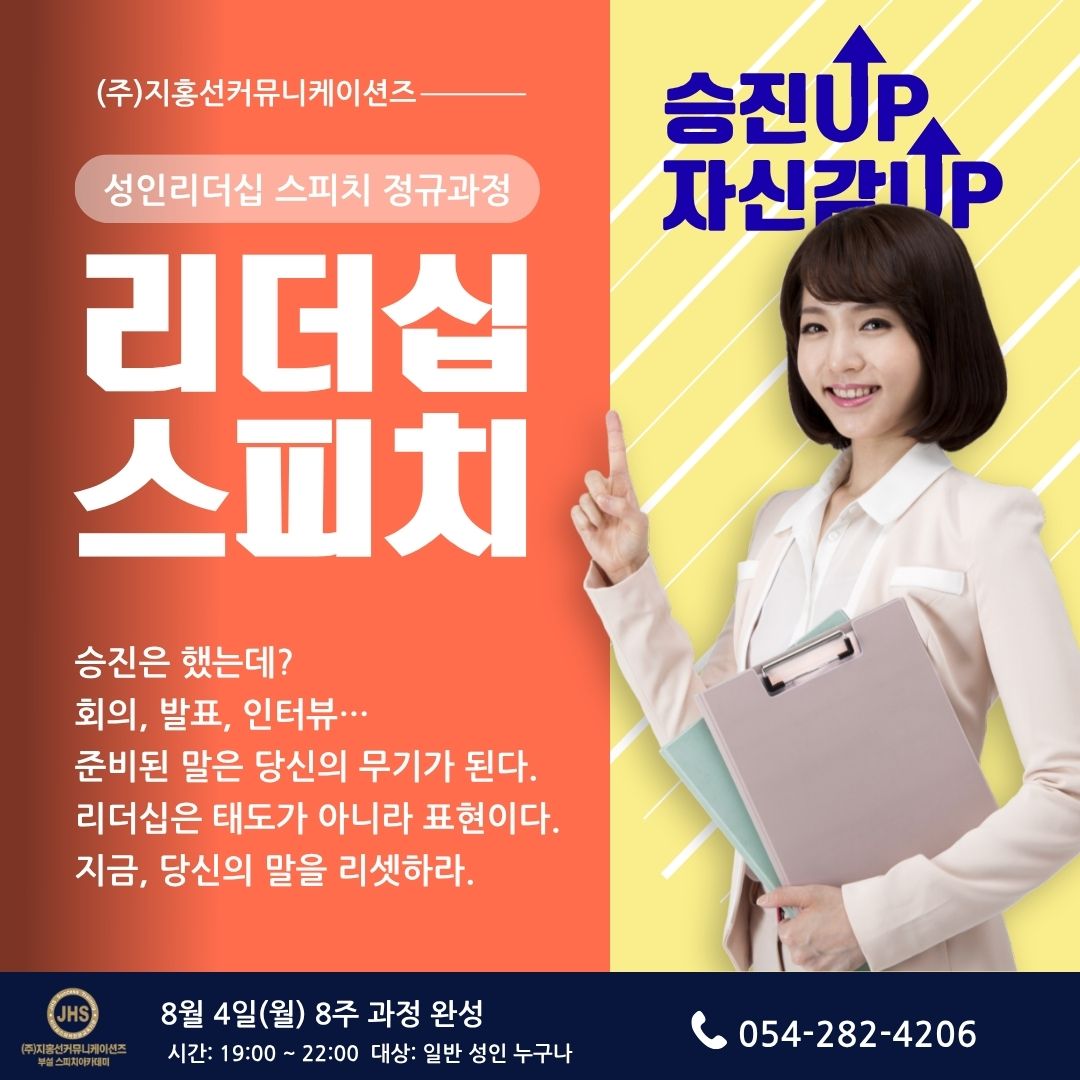 청소년 스피치 특강