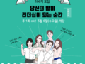 JST 106기 5월 6일 개강 안내｜AI 기반 리더십스피치 성인과정(8주)