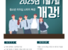 [청소년 리더십 스피치 특강] 2025년 1월 7일 개강 포항청소년 모여라!!