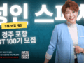 JST 100기 성인리더십 스피치 과정에 여러분을 초대합니다.