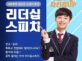 2025 여름 스피치 집중 특강 개강 안내