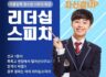 2025 여름 스피치 집중 특강 개강 안내