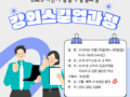 2025 하반기 명강사 양성과정