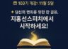 JST 리더십스피치 103기 : 2025년 11월 5일 개강